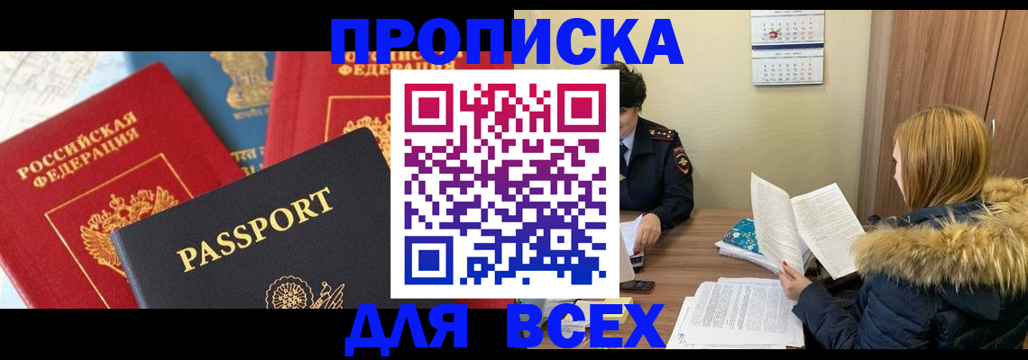 прописка ребенка в Аткарске