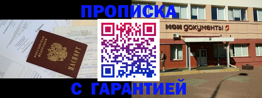 прописка паспорт в Аткарске