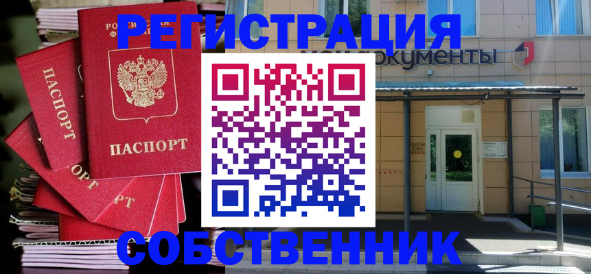 временная регистрация поиск в Аткарске