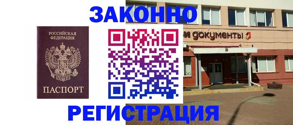временная прописка в Аткарске
