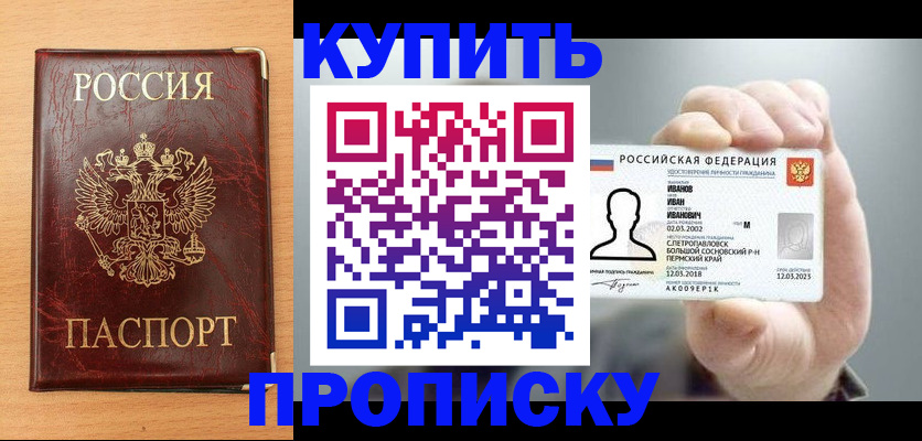 прописка от собственника в Аткарске
